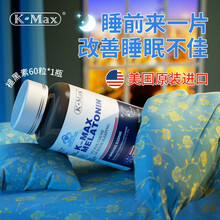 【美国进口】康麦斯褪黑素片帮助改善睡眠失眠退黑素安定安眠l药成人促进助眠助睡眠祛褪黑色素非糖软糖喷雾 褪黑素+维生素b6（共90片）