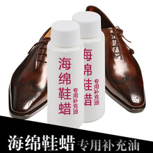 鞋擦皮鞋刷子海绵鞋擦鞋油刷皮鞋油刷鞋擦双面速亮鞋擦鞋擦补充油无色鞋蜡皮鞋保养含油储油鞋擦鞋蜡. 海绵鞋擦+补充油（各一个装）