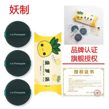 妖制气垫粉扑双面粉扑气垫BB粉扑替换粉扑粉底液散粉多用气垫替换干湿两用菠萝派粉扑蛋黄派粉扑干湿两用 菠萝派3枚装（单独整盒装）