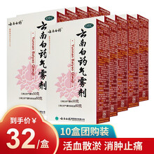 云南白药气雾剂50g+60g喷雾剂 跌打损伤扭伤挫伤 风湿骨痛疼痛消炎镇痛药 10盒装团购装