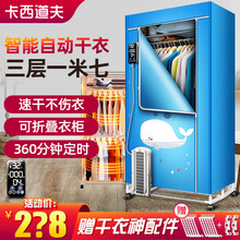 卡西道夫烘干机衣服家用小型干衣机干衣架可折叠烘干架智能全自动风干机60三层四层大容量衣柜式烘干衣服机 新款智能自动干衣-鲸鱼浅蓝 三层触屏+负离子杀菌