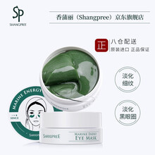 香蒲丽SHANGPREE 海洋水光绿眼膜贴（熬夜去黑眼圈细纹男女 眼部精华补水保湿眼贴膜）60片