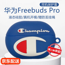 元里方 华为freebuds pro保护套华为4代无线蓝牙耳机套卡通硅胶软壳 【华为FreeBuds Pro保护套】蓝色胜利