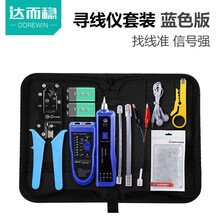 达而稳（DOREWIN）多功能寻线仪网络测线器测线仪套装查线寻线器巡线仪网线测试仪通断工具检测抗干扰 【工具包】蓝色+配件+小黄刀+水晶头+网线钳 默认