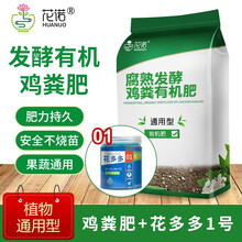 鸡粪肥纯发酵有机肥花肥料10斤养花种菜花卉盆栽绿植果树鸡粪有机肥料家庭园艺种植肥料花诺通用营养肥 有机鸡粪肥10斤+花诺花多多1号