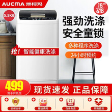 澳柯玛（AUCMA）波轮洗衣机全自动家用智能5.5公斤仿生手搓柔护一键脱水十种程序小型迷你宿舍租房 XQB55-8718【5.5KG全自动】