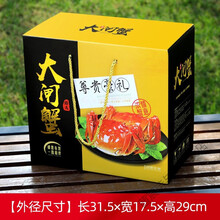 莤宸  阳澄湖大闸蟹礼盒包装盒定制酒店通用海鲜螃蟹礼品盒空盒子 尊贵(平顶款) 定制请联系客服
