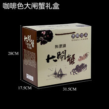 莤宸  阳澄湖大闸蟹礼盒包装盒定制酒店通用海鲜螃蟹礼品盒空盒子 咖啡色提绳款(8-12只) 定制请联系客服
