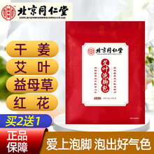同仁堂艾草艾叶泡脚包可搭男女士老人通用足浴澡瑶浴泡脚药包藏红花生姜粉备孕减肥祛湿除去湿气驱寒中药使用 一盒