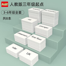 开心宝贝 小学生英语单词卡片 人教版三年级起点儿童英文学习卡 三四五六年级全套8本