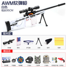 amw玩具枪可发射 特大号98凯玩具枪8-12拉栓狙儿童男孩子手动吸盘软弹枪八雷特玩具吃鸡全套装备岁 awm白色吃鸡版 如图所示+50软弹+倍镜+护目镜