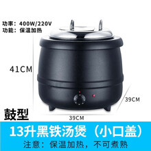 10L/13L商用电子暖汤煲自助餐炉电热保温汤炉酒店汤粥锅黑汤煲 13L鼓型黑汤煲-小口盖