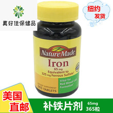 美国直邮 Nature Made Iron铁质补铁防贫血65mg 365粒