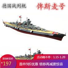 军舰模型俾斯麦号战列舰模型1:1000 二战军舰战列舰巡洋舰模型俾斯麦大和密苏里航母合金 德国俾斯麦号(普通版)