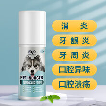 狗狗漱口水除口臭饮用洁齿去口臭宠物猫咪口腔除臭清洁用品牙结石 口腔喷剂
