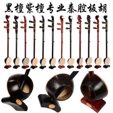 秦腔板胡秦腔印尼老椰壳演奏级中音板胡高音板胡乐器级定制款 小龙头高音板胡