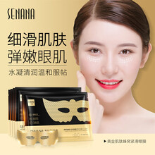 黄金肌肽蜂窝紧滑眼膜片装 10片