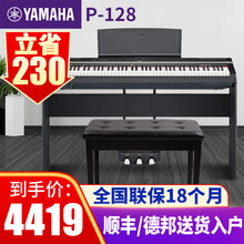 雅马哈（YAMAHA）电钢琴88键重锤P-128入门初学者便携式钢琴 儿童智能数码电子钢琴家用 P128单主机+木架+三踏板+官方标配+全套配件