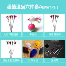 猫玩具套装猫咪用品自嗨激光笔逗猫棒羽毛铃铛不倒翁宠物全套玩具 超值六件套A