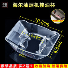 美榜 适配海尔抽油烟机接油盒油杯配件通用接油槽CXW-219-JT90M,CXW-219-DT80A 海尔CXW-219-JT90M