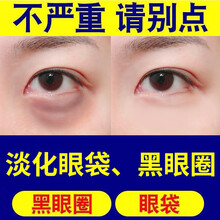 【淡化大眼袋】眼霜淡化眼袋细纹消鱼尾纹脂肪粒淡化黑眼圈抗皱补水提拉紧致淡纹唐延眼部精华男女士 只发一支