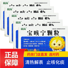 葵花 宝咳宁颗粒 2.5g*10袋 清热解表 化痰止咳 5盒装