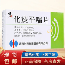 修正 化痰平喘片 24片清热化痰止咳平喘急慢性气管炎肺气肿咳 1盒装