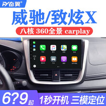 奋翼适用13 14 15 16 17 19 20丰田21款威驰fs致炫X致享中控大屏幕导航360全景 四核A0版16G导航(8.1系统,12段dsp) +高清AHD倒车+包安装