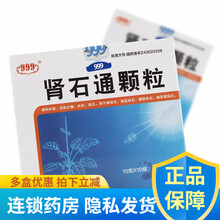 999 肾石通颗粒 15g*10袋/盒 清热利湿 活血止痛 化石 排石 肾结石 膀胱结石 输尿管 1盒（15g*10袋）