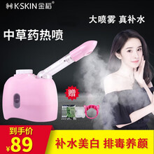 金稻蒸脸仪中草药喷雾机热喷蒸脸器蒸汽机纳米喷雾补水仪蒸脸机加湿器美容仪 KD33C粉中草药热喷