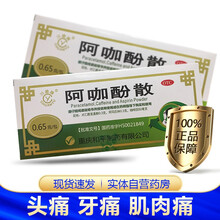 川渝牌阿咖酚散头痛粉0.65g*100包/盒普通感冒或流行性感冒引起的发热头痛牙痛 1盒