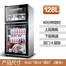 好太太消毒柜家用小型迷你双门立式高温大容量 餐饮消毒碗柜商用大容量智能消毒柜家用商用消毒柜臭氧负离子 128升双门-4层架