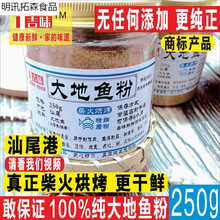 250g大地鱼粉铁脯云吞面比目鱼扁口鱼高汤砂锅粥翅甫调料GPTaZ 两件!