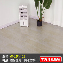 地板革水泥地直接铺加厚耐磨家用防水pvc地胶垫塑料地毯自粘地贴 标准款-105(一平方)
