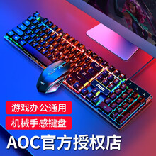 AOC  真机械手感键盘鼠标套装有线游戏背光发光台式电脑外设笔记本办公吃鸡网吧电竞薄膜键鼠 KB121黑色(彩光版)+鼠标