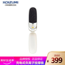 【充电负离子梳】日本小泉成器KOIZUMI 负离子按摩梳 便携折叠防静电无线充电气垫梳子网红款 折叠负离子按摩梳 知性白