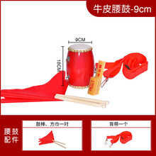 9厘米12厘米14厘米15厘米牛皮腰鼓大人儿童幼儿腰鼓秧歌队腰鼓打击乐器 牛皮腰鼓-9cm+鼓棒+方巾+背带