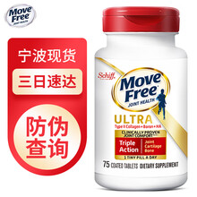 Schiff Move Free 白瓶软骨精华素75粒 维骨力高浓缩骨胶原蛋白氨糖 美国进口