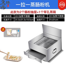 美示家用肠粉机蒸炉蒸盘迷你小型拉肠粉撑抽屉式304不锈钢家庭装 一蒸一拉肠粉机