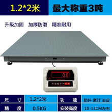 猪用电子地磅秤 畜牧围栏称1-3吨地磅称养殖场称猪牛地磅称小型电子地磅围栏 1.2*2米 0-3吨