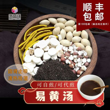 康益强 易黄汤 宫颈炎阴道炎带下粘稠量多色黄腥秽舌红苔黄山药芡实盐黄柏车前子白果抓中药在线拍方抓药 14剂 代煎