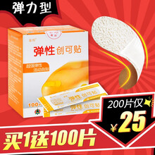 云南白药创可贴泰邦弹性创口贴100片防水透气家用医用 买1送1】弹性创可贴共200片