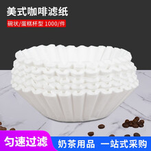美式咖啡机过滤纸商用滴漏式滤纸咖啡过滤纸扇形手冲壶专用滤纸 101滤纸 漂白扇形40枚1-2