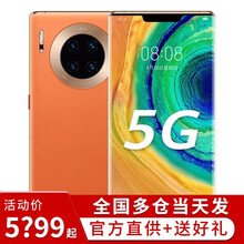 华为mate30Pro/mate30ePro 5G手机 移动联通电信全网通 丹霞橙 mate30e Pro（8G+256G）新品