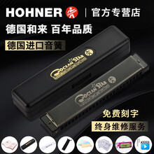 和来 原装德国HOHNER口琴进口音簧高级自学成人专业演奏初学者24孔复音和来练习口琴乐器 【黑色】普通快递+原厂配盒子+免费刻字+7重好礼