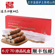 正宗河南焦作温县垆土铁棍山药生鲜怀山药淮山药精品铁杆山药礼盒装 6斤垆土山药 珍品礼盒70cm