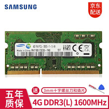 三星ddr3l 1600 4g 8g 12800s 笔记本内存条 pc3原厂标压适用于联想华硕戴尔 笔记本内存条 ddr3 1600 4g  标压