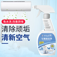 杜优克空调清洗剂家用免拆空调清洁剂除异味塑壳清洁剂 空调清洁剂500ml