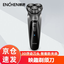 映趣电动剃须刀男士电动刮胡刀充电式三刀头剃须刀便携式轻便刮胡刀 映趣剃须刀（暮光银色）