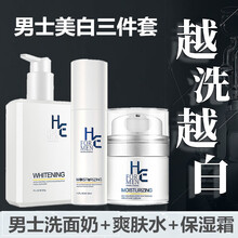 陈赫同款HE赫恩男士洗面奶补水保湿霜套装洗脸奶男学生防干燥控油美白一套